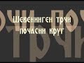 Haag - Milosevic - Topavlovici trce pocasni krug Haag - Milosevic - Topavlovici trce pocasni krug