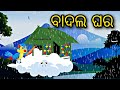 Odia Cartoon Video Video / 3gp / mp4 / avi / mp3 for Free - Music Video Tv Radio Zone Odia Cartoon Video Video / 3gp / mp4 / avi / mp3 for Free - Music Video Tv Radio Zone