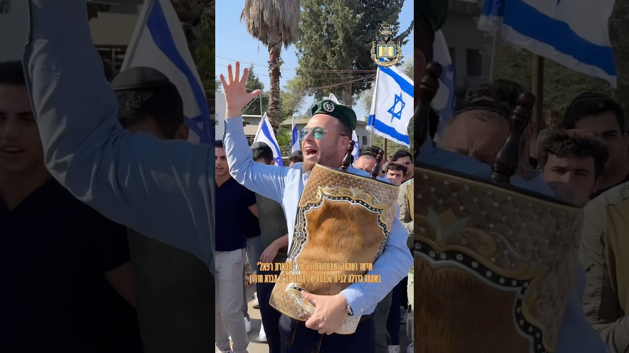 שישו ושמחו בשמחת התורה, הכנסת ס״ת למג״ב בית חורון, ע״י ארגון ׳תפארת-רפאל׳ של ר׳ שלמה זביחי שליט״א