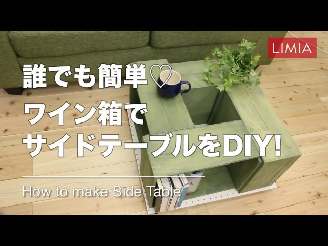 サイドテーブル×超簡単DIY|カリモクソファにマッチしてやばい!