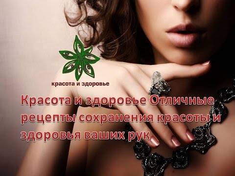 Все о красоте ваших руках Все о красоте ваших руках
