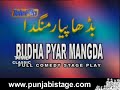 Buhda Pyar Mangda (Clip 6/16) - Pakistani Punjabi Stage Show Buhda Pyar Mangda (Clip 6/16) - Pakistani Punjabi Stage Show