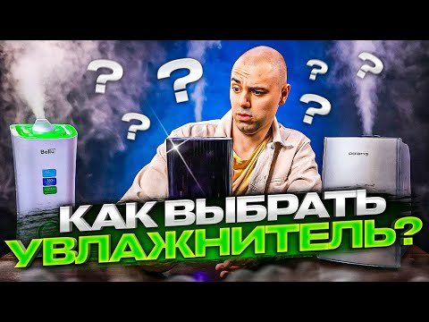 Как выбрать Увлажнитель воздуха в 2023 ▪️ Управление голосом ▪️ Верхний залив
