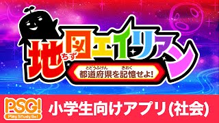 地図エイリアン