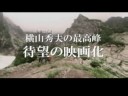 横山秀夫