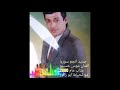 جديد انجم سوريا الفنان #موس حسينو عتاب عام 2000 -Views : 0