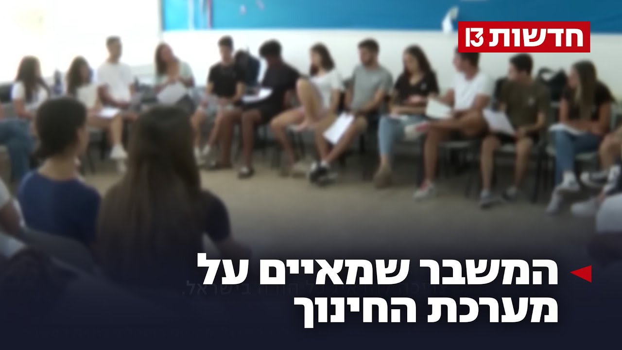 "לא חשבתי שאבקש פנסיה מוקדמת": המשבר שמאיים על מערכת החינוך