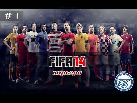 Зенит - FIFA 14 | Карьера за Зенит Ставим Лайки это очень сильно поможет каналу ;) Смотрим, комментируем, подписываемся на канал :...
