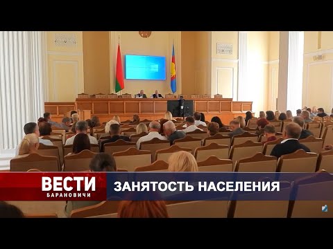 Вести Барановичи 30 июня 2023.