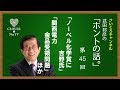 武田邦彦の「ホントの話。」2019年10月11日放送