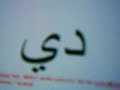 idioma arabe 3 - Arabic Language 3