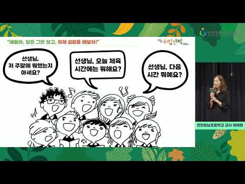 2023학년도 인천 초등 수업사례 공모전 우수작(교원) 발표 영상 이미지
