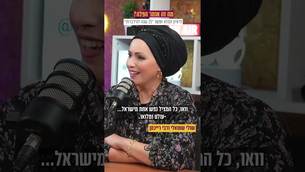 דבי רייכמן ושולי שמואלי – מאחורי הקלעים של עלון השבת האהוב