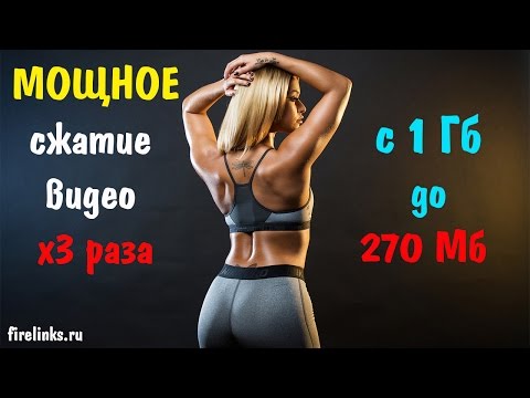 Как сжать не теряя качество