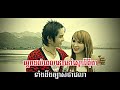 Srolanh Bong Mdech Chir Jab Mless