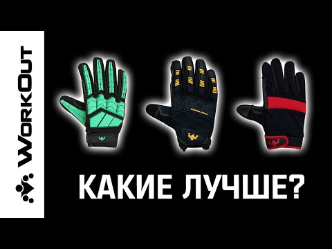 Перчатки Против Мозолей Для Турника (Как Выбрать???)