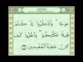 Holy Quran W/Text---Al-A'raf Part 4
