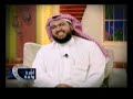 برنامج أسرة واحدة الشيخ عائض القرني وموقف طريف مع الشيخ سعيد مسفر