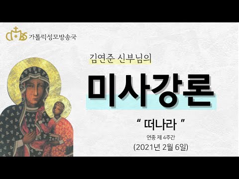  ' 떠나라 ' (2021년 2월 6일)