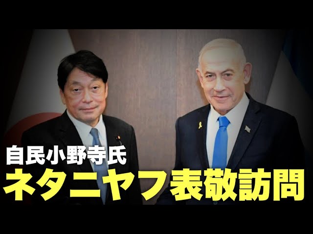 小野寺氏『イスラエル技術は日本の安全保障に役立つ』