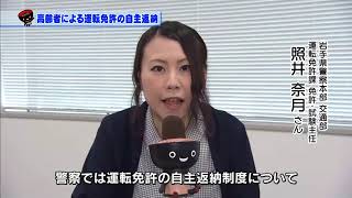 【第12回】相談してみませんか！　～高齢者による運転免許の自主返納～