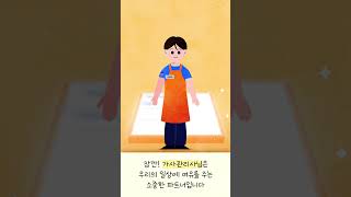 행복한 가정을 위한 든든한 지원군, 정부인증 가사서비스