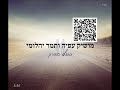 מושיק עפיה – בסוף הדרך