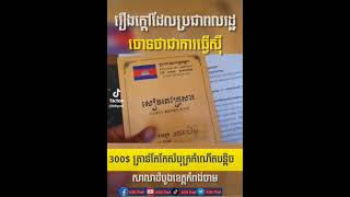 Khmer News - ចាញ់បងអូនកាំជា..