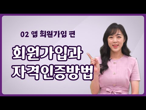 회원가입과 자격인증방법 | 02_회원가입(서초코인)