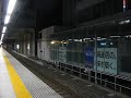 2009/12/31　特急「E259系成田エクスプレス」通過@渋谷駅