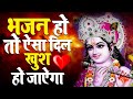 Download एक ऐसा भजन जिसको सुनके दिल खुश हो जाता है Jab Chod Chalu Es Duniya Ko Ravi Raj Krishna Bhajan Mp3 Song