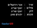 יהורם גאון - אור וירושלים
