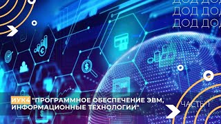 Кафедра ИУК4 Программное обеспечение ЭВМ, информационные технологии. Герасимова Софья