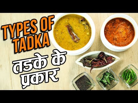 Types Of Tempering In Indian Cuisine | तड़के के प्रकार | Basic Cooking Recipe In Hindi | Varun