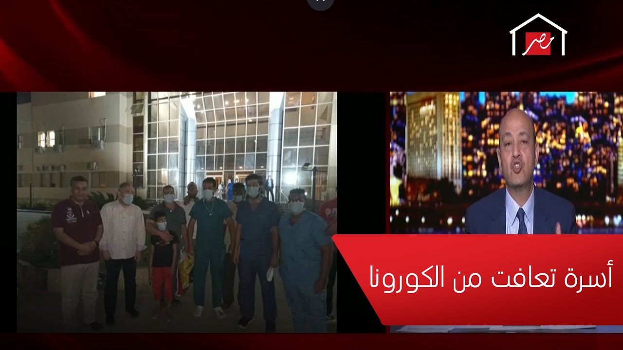 أسرة مصرية تم شفائها بالكامل .. رب الأسرة يحكي الحكاية لأول مرة