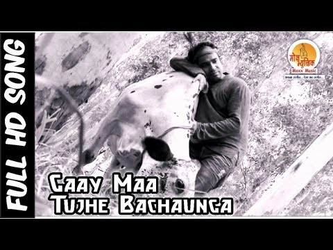 Sonu Hans - Gaay Maa Tujhe Bachaunga | Gau Mata Ki Gatha | Hindu Devotional Song 2015