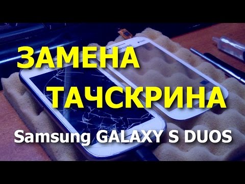 how to repair galaxy s'duos