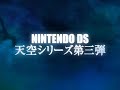 【JF2010】ニンテンドーDS版『ドラゴンクエストVI 幻の大地』 ② ドラゴンクエストVI 幻の大地