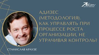 Утрачивается контроль в процессе роста организации