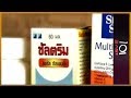 101 East - Patients or Patents in Thailand - 23Mar07- Pt 1