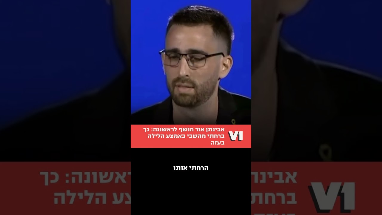"כך ניסיתי לברוח מהשובים שלי וכך נתפסתי"