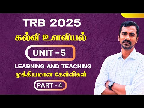 Unit 5 | Part 4 | TRB Education Psychology MCQs [2025] | FREE PDF