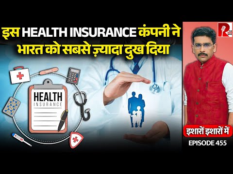 Worst Health Insurance Companies In India, Named & Shamed By Agency