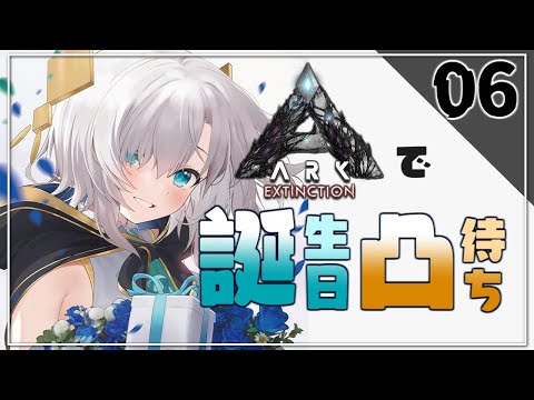 06【#にじARK​​】ARKで誕生日凸待ち してみる【アルス・アルマル/にじさんじ】