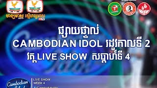 Khmer TV Show - Live Show Week 4