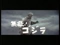 King Kong vs. Godzilla (1962) - original japanese trailer