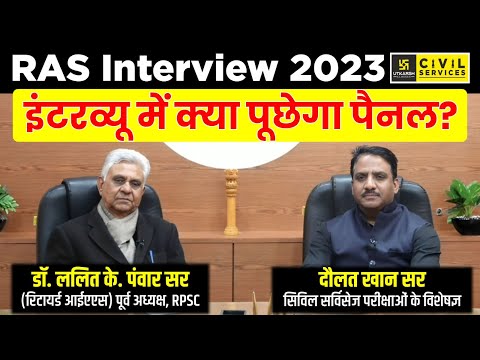Ras Interview 2023 | Lalit Sir Reveals How to Crack the RAS Interview? | RAS Utkarsh
