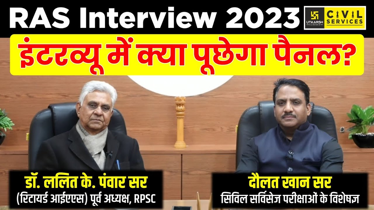 Ras Interview 2023 | Lalit Sir Reveals How to Crack the RAS Interview? | RAS Utkarsh