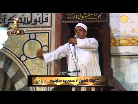 خطبة صلاة الجمعة بعنوان رحلة النور والايمان للشيخ محمود عابدين