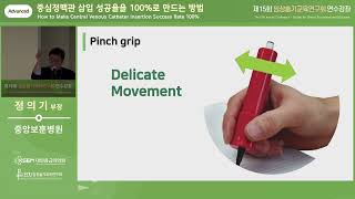 [제15회 임상술기] 중심정맥관 삽입 성공율을 100%로 만드는 방법_Advanced